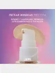 Тональный флюид для лица Love Generation Bubble, тон 02, бежевый, 40 мл