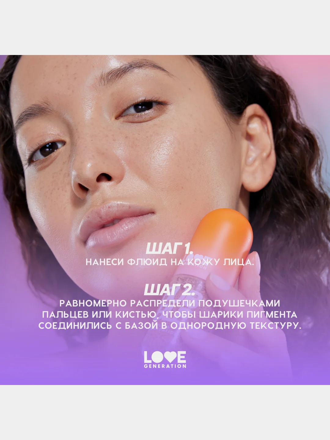 Тональный флюид для лица Love Generation Bubble, тон 02, бежевый, 40 мл