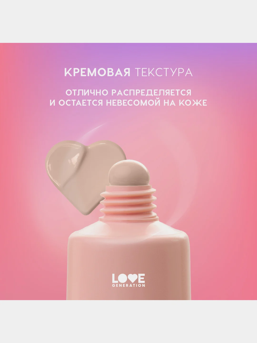 Тональный крем Love Generation Love is the Foundation, тон 04, бежевый, 30 мл