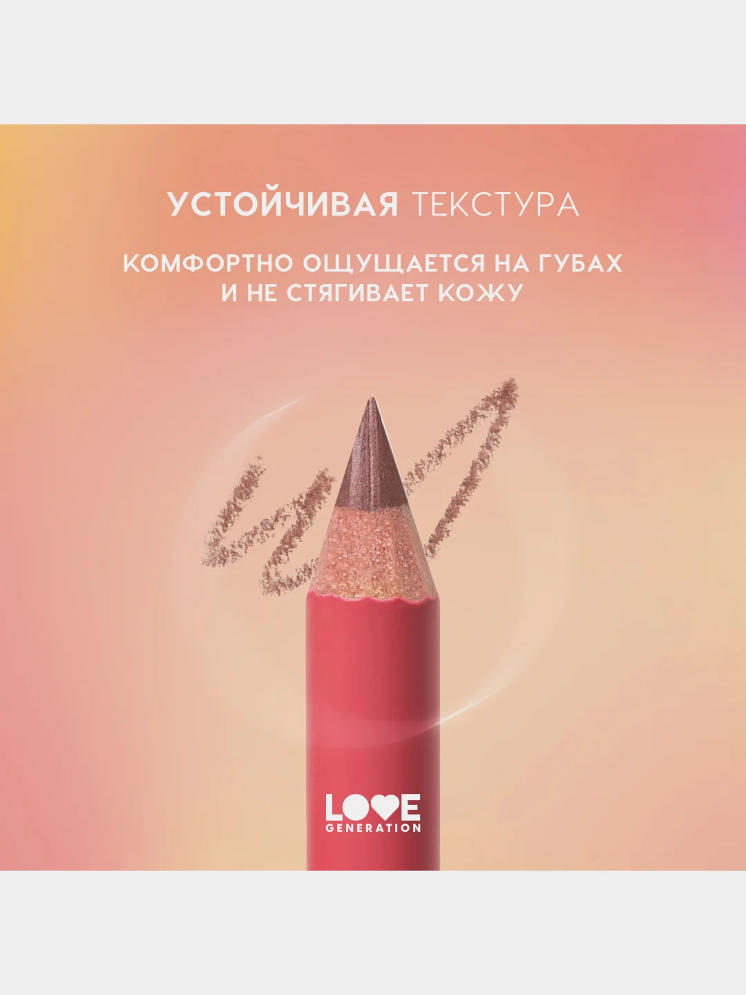 Карандаш для губ Love Generation, ровный, четкий контур, тон 06, теплый коричневый, 1,2 г