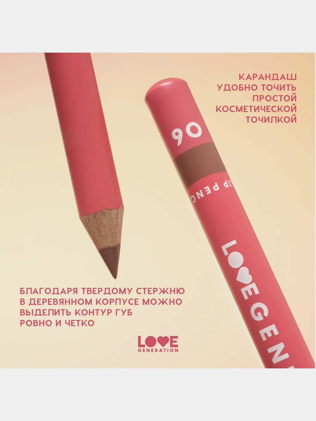 Карандаш для губ Love Generation, ровный, четкий контур, тон 06, теплый коричневый, 1,2 г