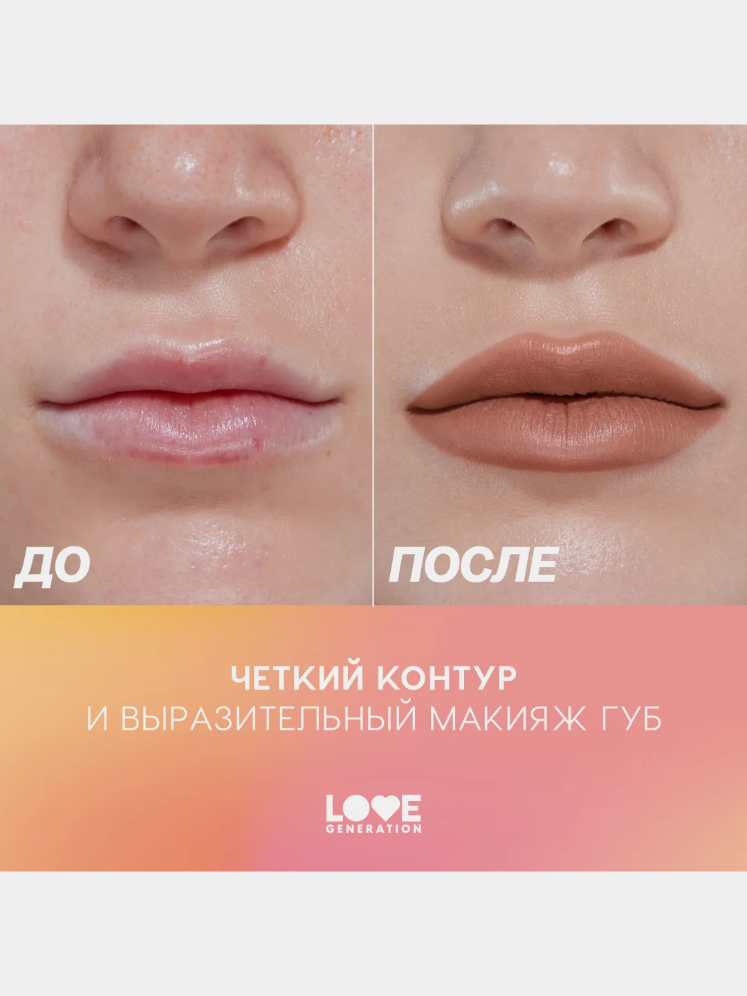 Карандаш для губ Love Generation, ровный, четкий контур, тон 06, теплый коричневый, 1,2 г