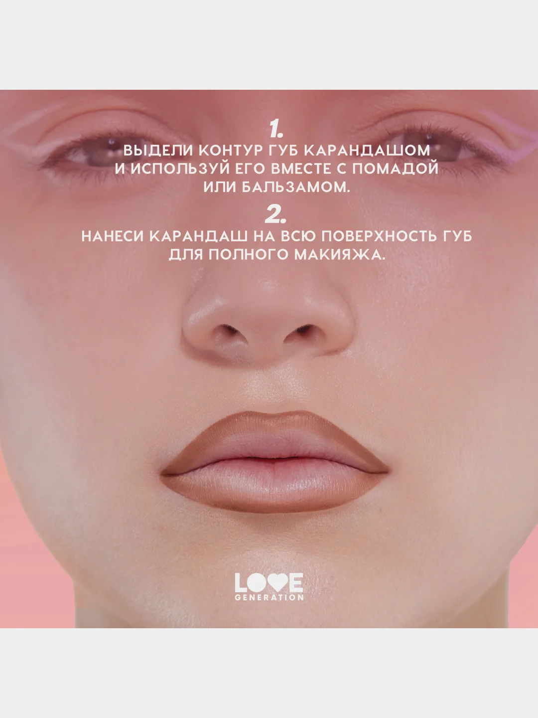 Карандаш для губ Love Generation, ровный, четкий контур, тон 06, теплый коричневый, 1,2 г