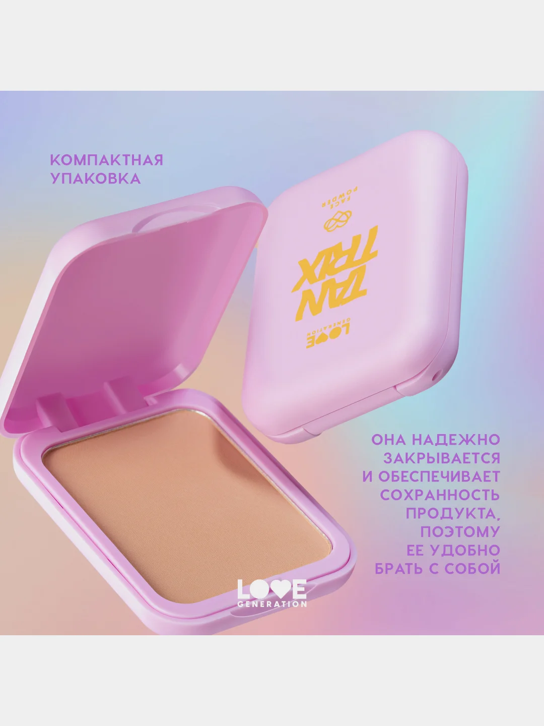 Пудра для лица Love Generation Tantrix, тон 03, натуральный бежевый, 6,5 г