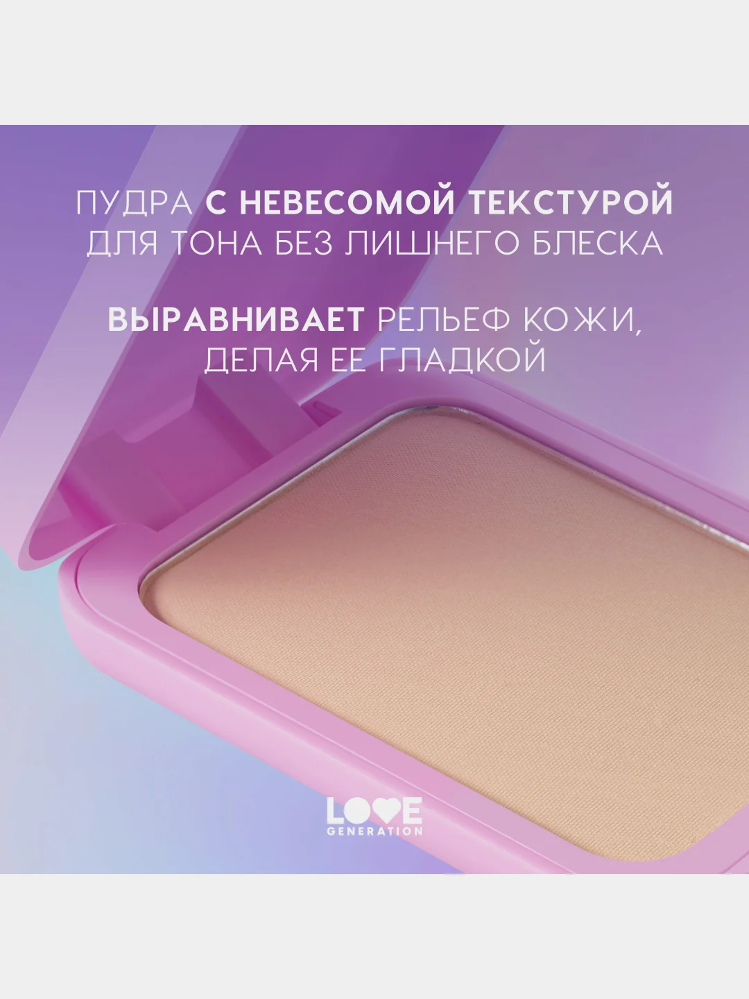 Пудра для лица Love Generation Tantrix, тон 03, натуральный бежевый, 6,5 г