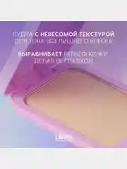 Пудра для лица Love Generation Tantrix, тон 03, натуральный бежевый, 6,5 г