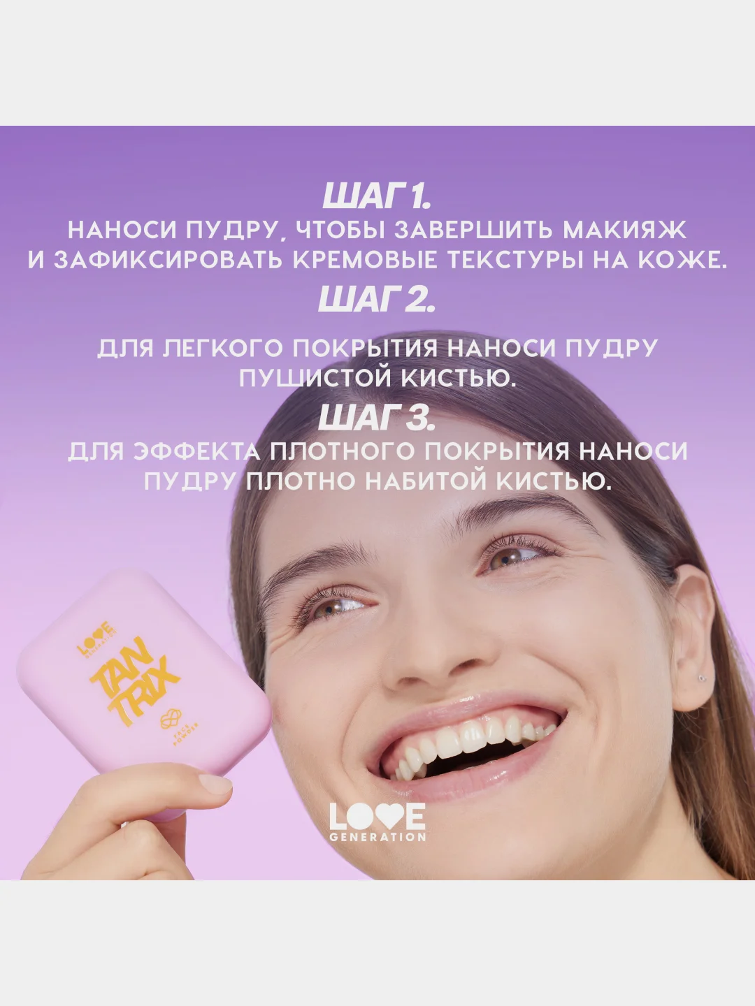 Пудра для лица Love Generation Tantrix, тон 03, натуральный бежевый, 6,5 г