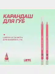 Карандаш для губ Love Generation, ровный, четкий контур, тон 02, светло-коричевый, 1,2 г