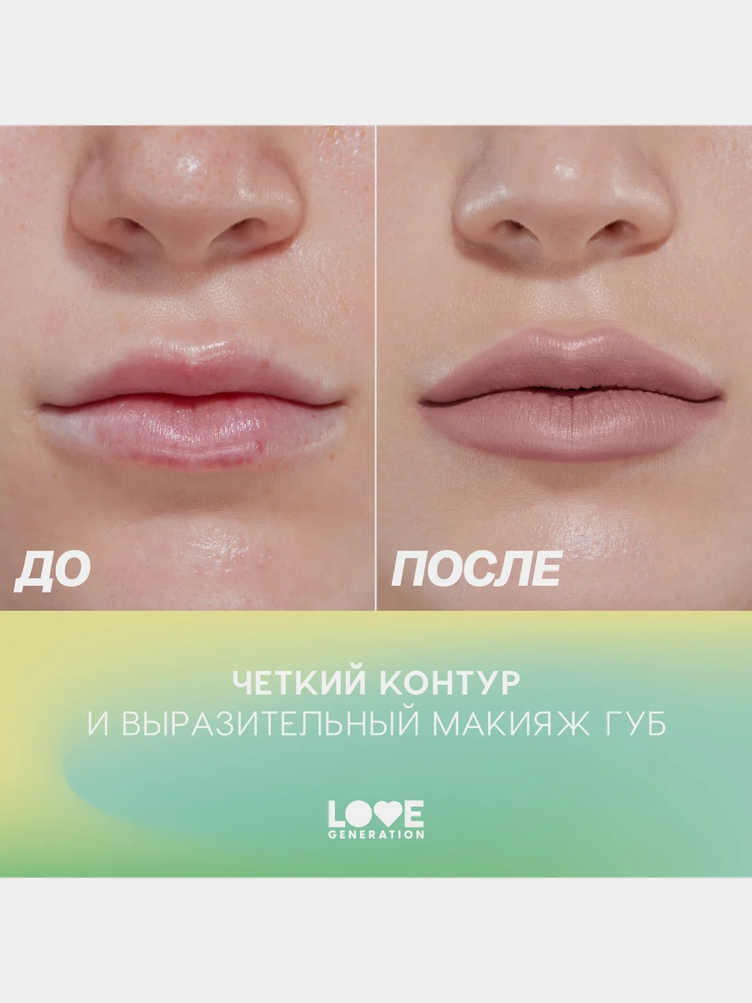 Карандаш для губ Love Generation, ровный, четкий контур, тон 02, светло-коричевый, 1,2 г