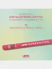 Карандаш для губ Love Generation, ровный, четкий контур, тон 02, светло-коричевый, 1,2 г