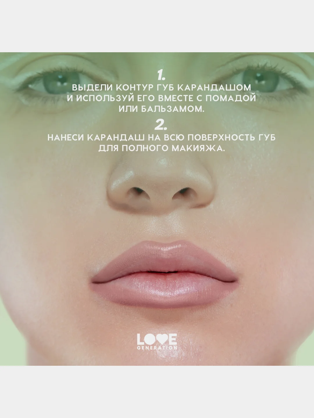Карандаш для губ Love Generation, ровный, четкий контур, тон 02, светло-коричевый, 1,2 г