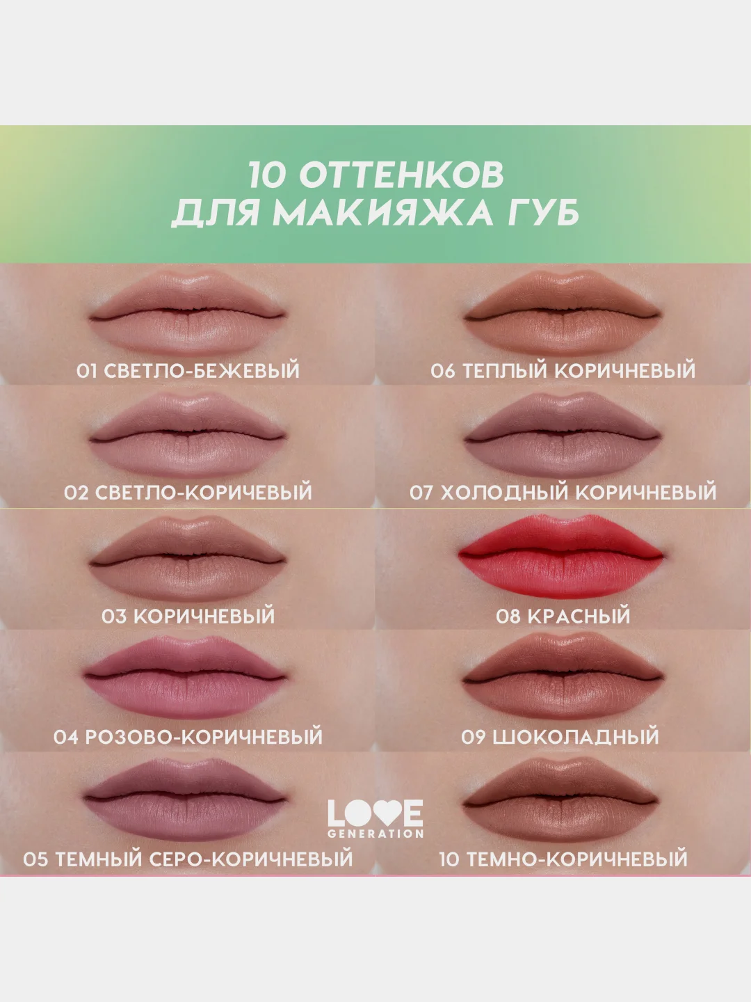 Карандаш для губ Love Generation, ровный, четкий контур, тон 02, светло-коричевый, 1,2 г