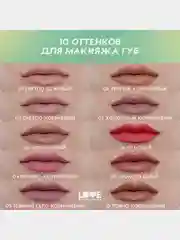 Карандаш для губ Love Generation, ровный, четкий контур, тон 02, светло-коричевый, 1,2 г