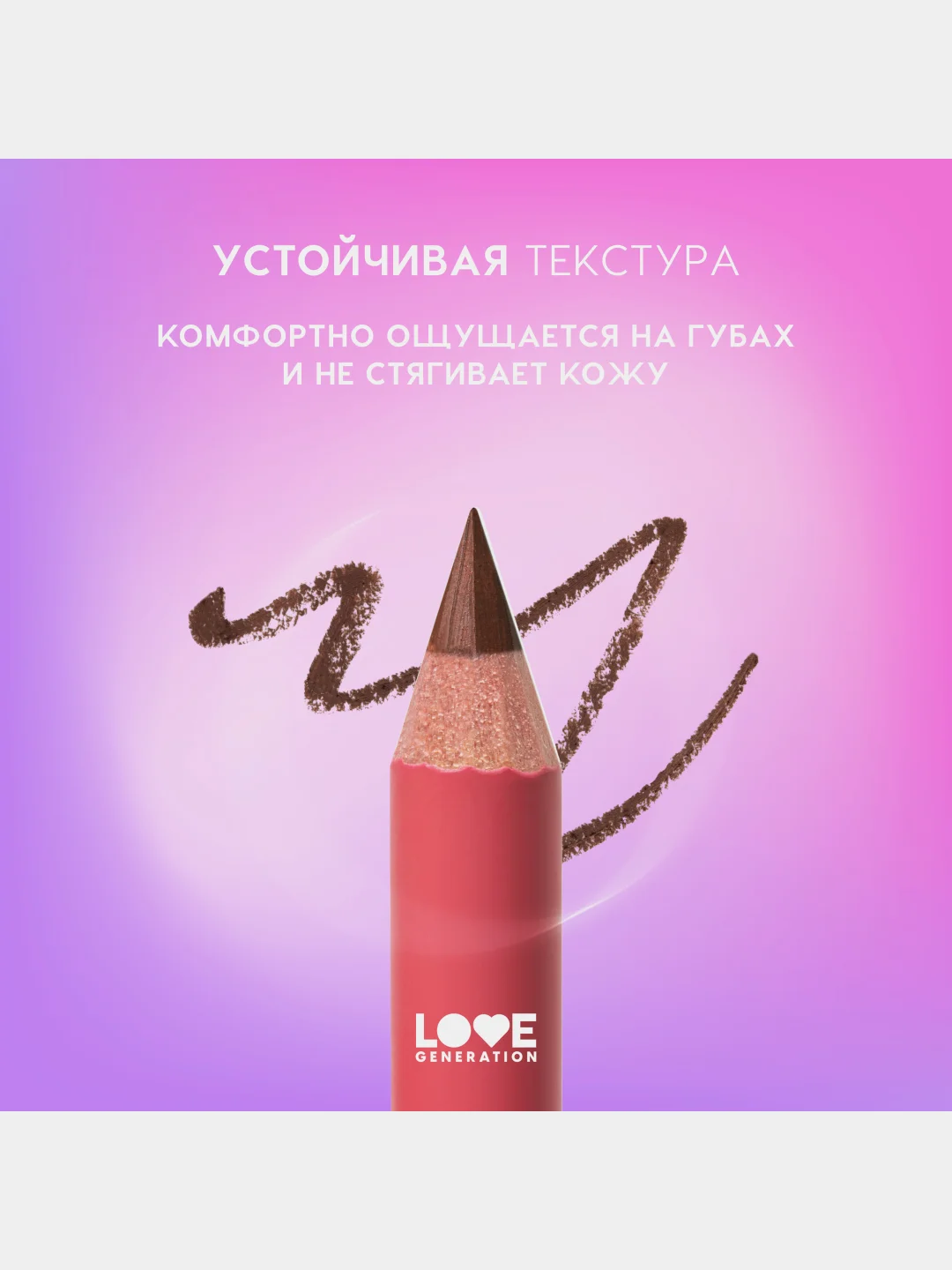 Карандаш для губ Love Generation, ровный, четкий контур, тон 10, темно-коричневый, 1,2 г