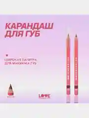 Карандаш для губ Love Generation, ровный, четкий контур, тон 10, темно-коричневый, 1,2 г