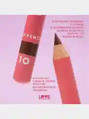 Карандаш для губ Love Generation, ровный, четкий контур, тон 10, темно-коричневый, 1,2 г