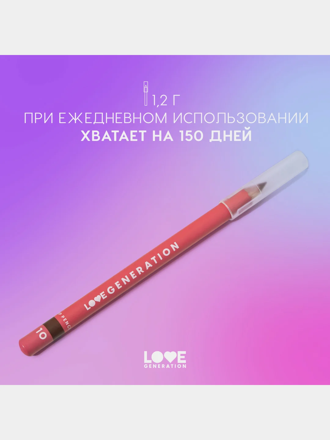 Карандаш для губ Love Generation, ровный, четкий контур, тон 10, темно-коричневый, 1,2 г