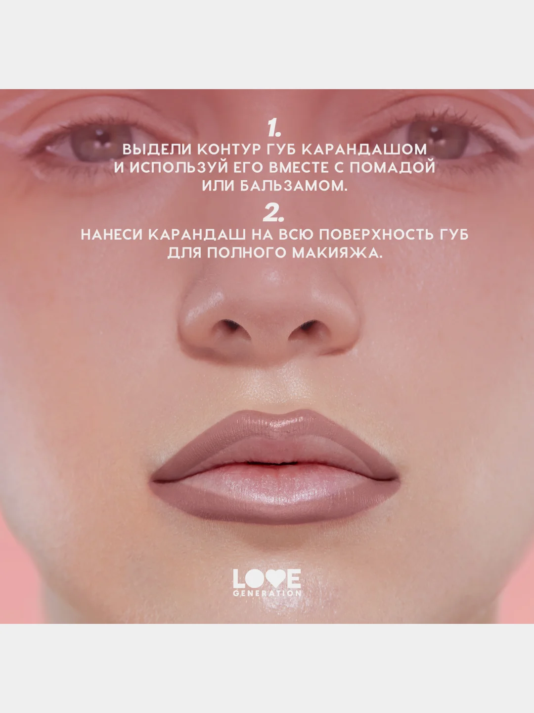 Карандаш для губ Love Generation, ровный четкий контур, тон 07, холодный коричневый, 1,2 г