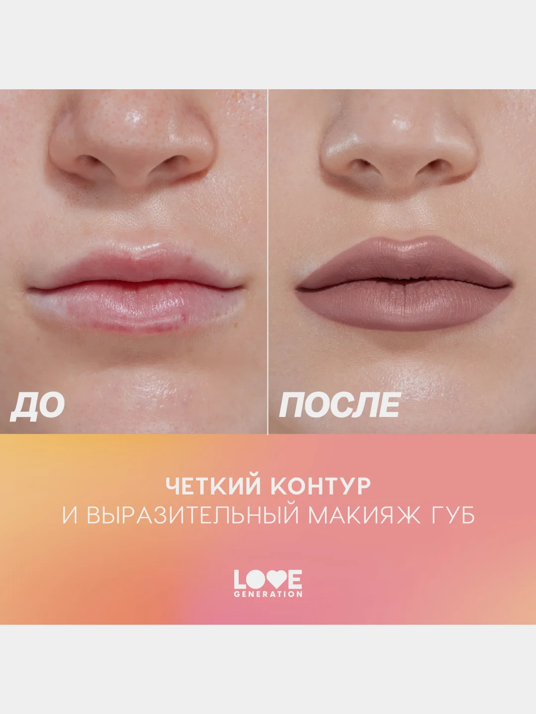 Карандаш для губ Love Generation, ровный четкий контур, тон 07, холодный коричневый, 1,2 г