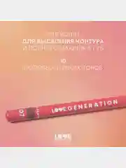 Карандаш для губ Love Generation, ровный четкий контур, тон 07, холодный коричневый, 1,2 г