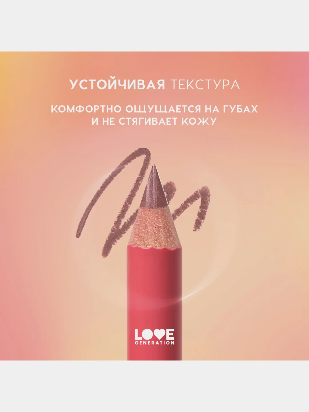 Карандаш для губ Love Generation, ровный четкий контур, тон 07, холодный коричневый, 1,2 г