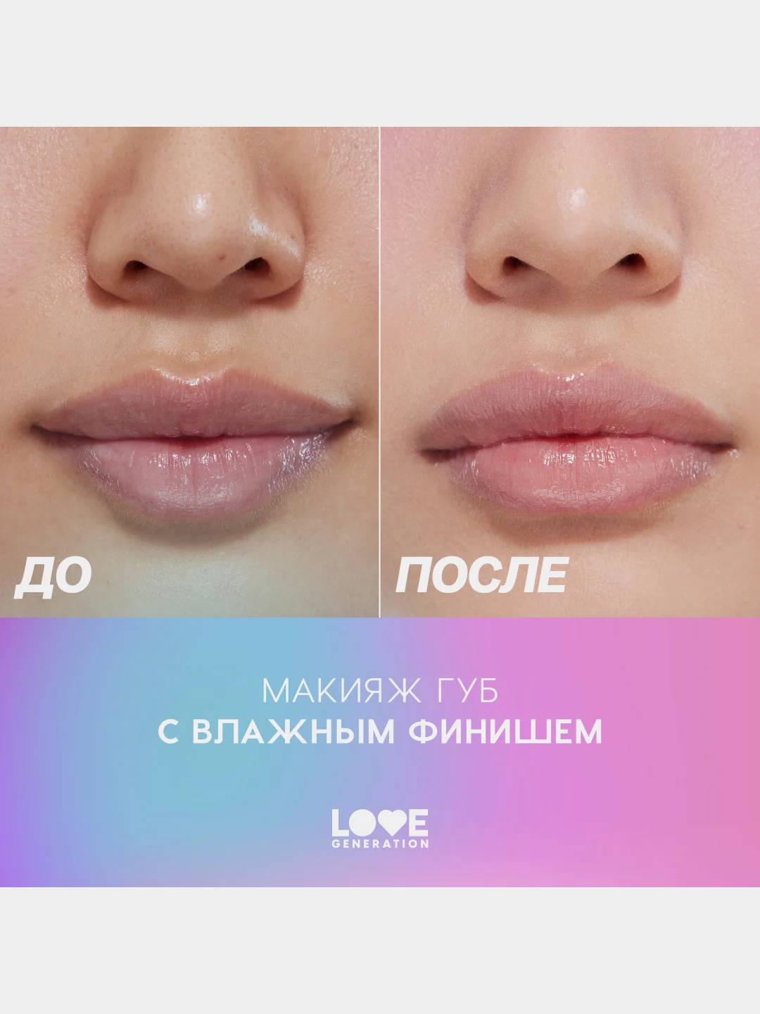 Блеск для губ Love Generation "Smile, *itch!", тон 07, прозрачный с блестками, 10 мл