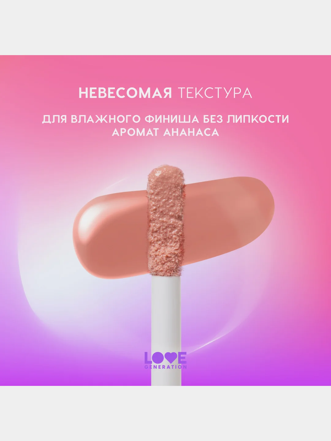 Блеск для губ Love Generation "Smile, *itch!", тон 07, прозрачный с блестками, 10 мл