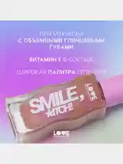 Блеск для губ Love Generation "Smile, *itch!", тон 07, прозрачный с блестками, 10 мл