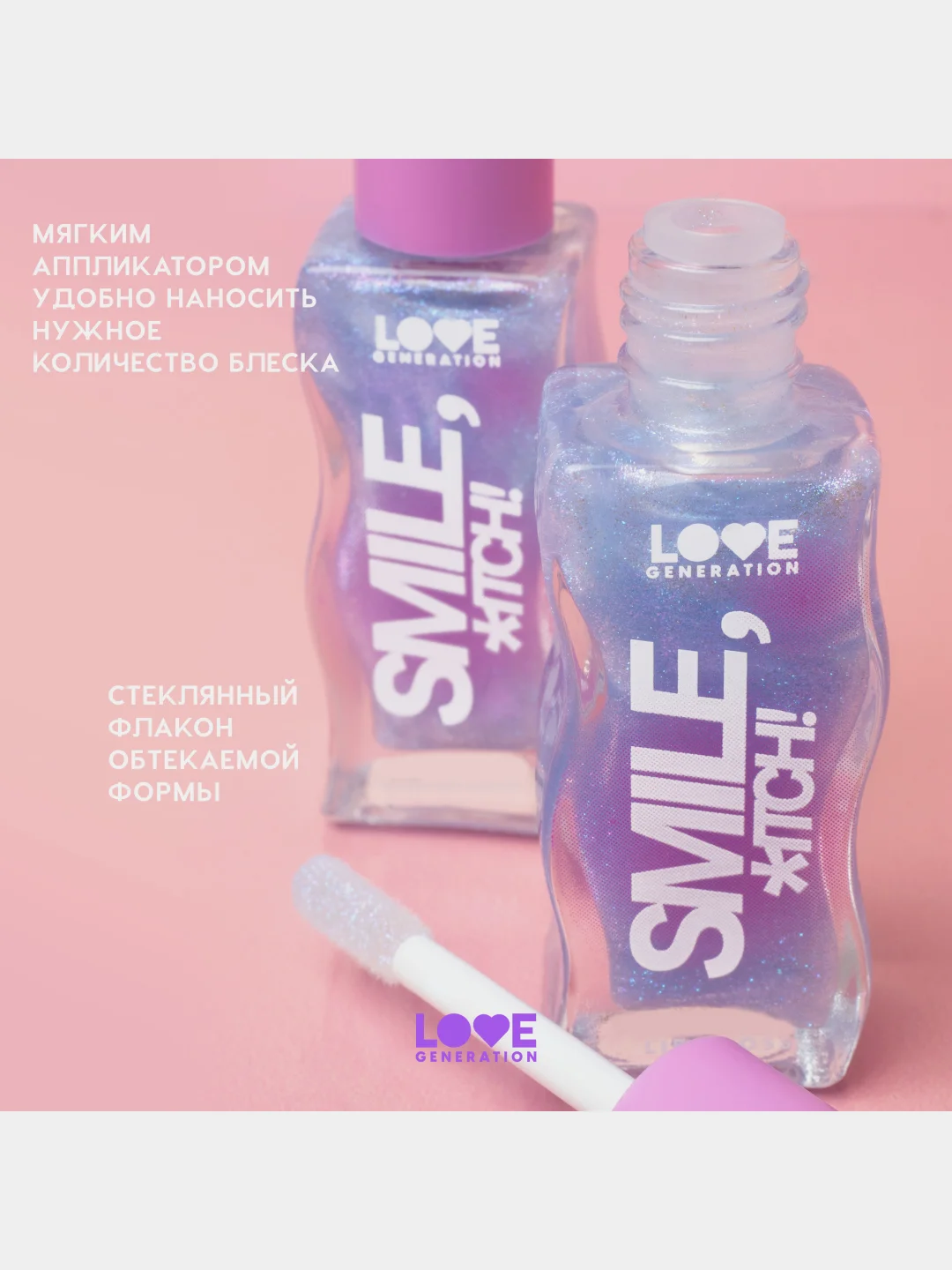 Блеск для губ Love Generation Smile, *itch! тон 08, прозрачный с голубыми частицами, 10 мл