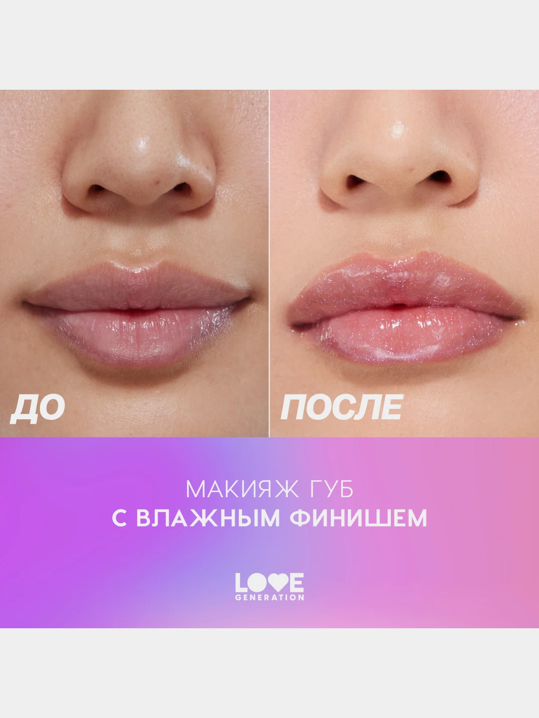 Блеск для губ Love Generation Smile, *itch! тон 08, прозрачный с голубыми частицами, 10 мл