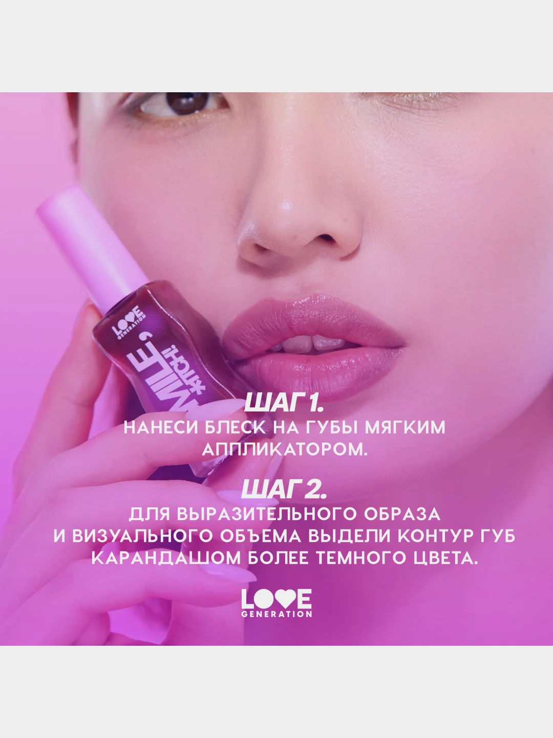 Блеск для губ Love Generation "Smile, *itch!", глянцевый, тон 10, винный , 10 мл