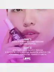 Блеск для губ Love Generation "Smile, *itch!", глянцевый, тон 10, винный , 10 мл