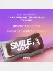 Блеск для губ Love Generation "Smile, *itch!", глянцевый, тон 10, винный , 10 мл