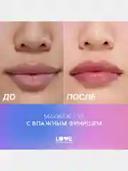 Блеск для губ Love Generation "Smile, *itch!", глянцевый, тон 10, винный , 10 мл