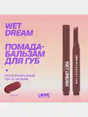 Помада-бальзам Love Generation Wet Dream, глянцевый, тон 08, сливовый с мерцанием, 1,4 г