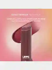 Помада-бальзам Love Generation Wet Dream, глянцевый, тон 08, сливовый с мерцанием, 1,4 г