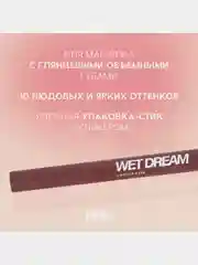 Помада-бальзам Love Generation Wet Dream, глянцевый, тон 08, сливовый с мерцанием, 1,4 г