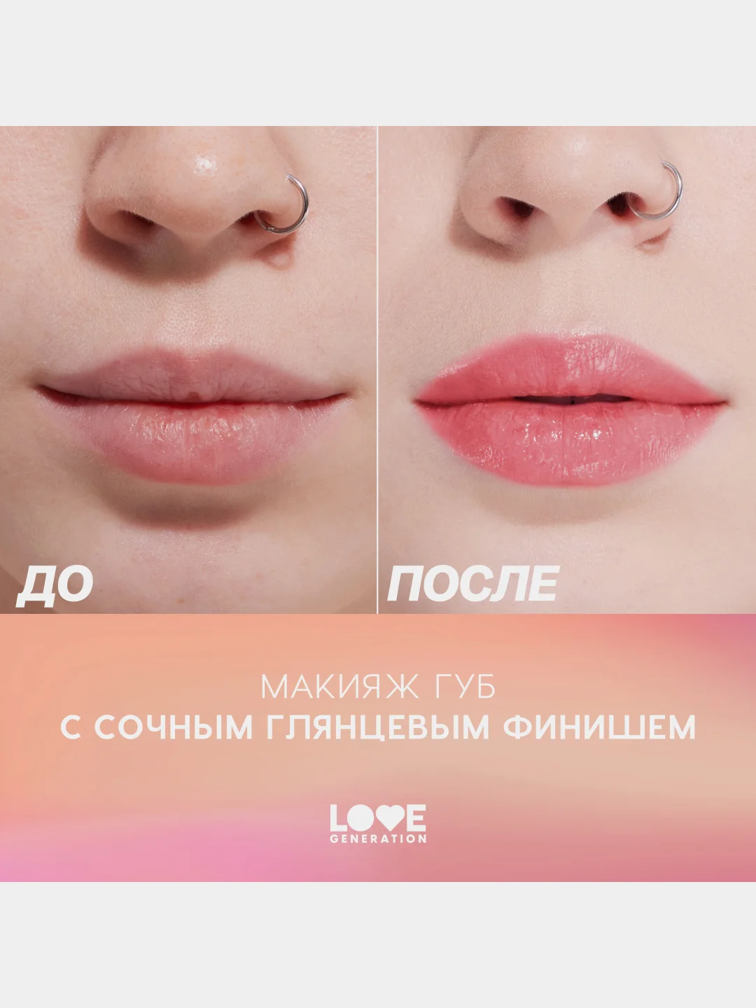 Помада-бальзам Love Generation Wet Dream, глянцевый, тон 08, сливовый с мерцанием, 1,4 г
