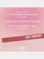 Помада-бальзам Love Generation Wet Dream, глянцевый финиш, тон 07, темно-розовый, 1,4 г