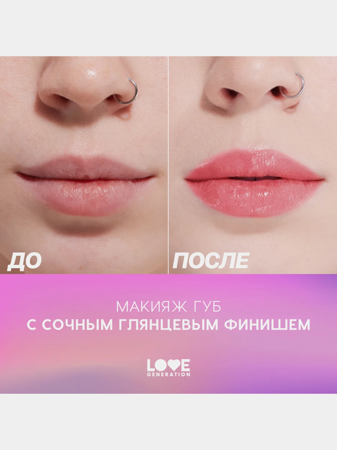 Помада-бальзам Love Generation Wet Dream, глянцевый финиш, тон 07, темно-розовый, 1,4 г