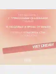 Помада-бальзам Love Generation Wet Dream, глянцевый финиш, тон 02, розово-персиковый, 1,4г