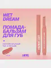 Помада-бальзам Love Generation Wet Dream, глянцевый финиш, тон 02, розово-персиковый, 1,4г