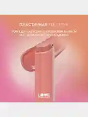Помада-бальзам Love Generation Wet Dream, глянцевый финиш, тон 02, розово-персиковый, 1,4г