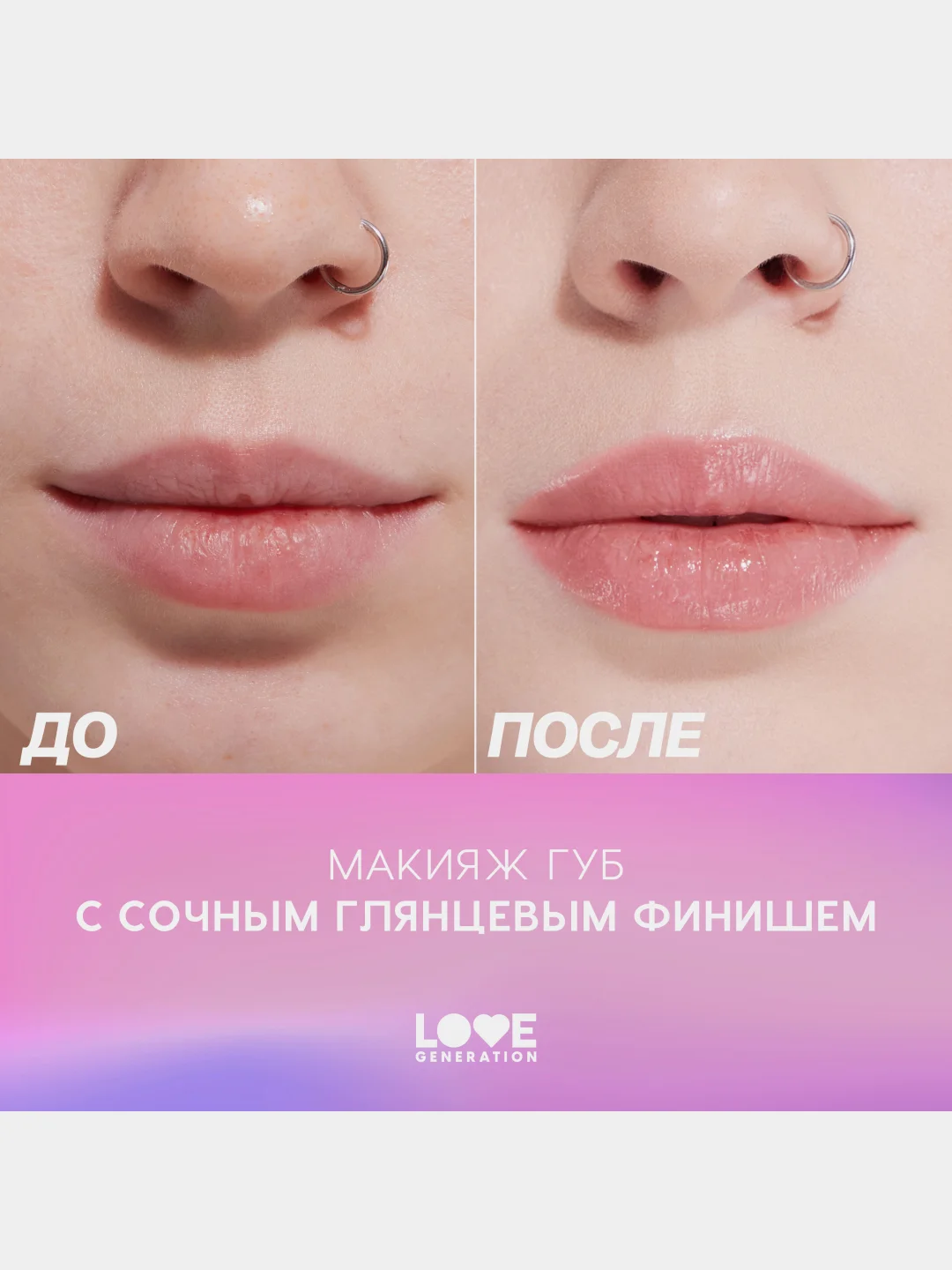 Помада-бальзам Love Generation Wet Dream, глянцевый финиш, тон 02, розово-персиковый, 1,4г