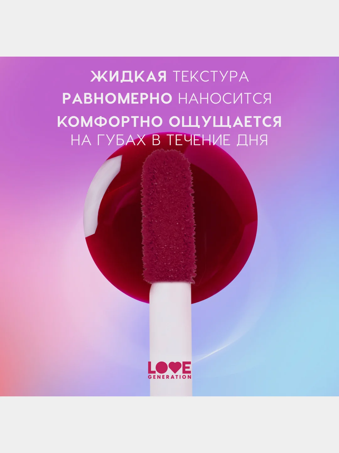 Тинт для губ Love Generation Im Horny, стойкий, на водной основе, тон 03, винный, 2,5 мл