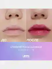 Тинт для губ Love Generation Im Horny, стойкий, на водной основе, тон 03, винный, 2,5 мл
