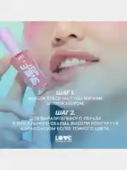 Блеск для губ Love Generation "Smile, *itch!", глянцевый, тон 09, розово-морковный, 10 мл