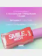 Блеск для губ Love Generation "Smile, *itch!", глянцевый, тон 09, розово-морковный, 10 мл