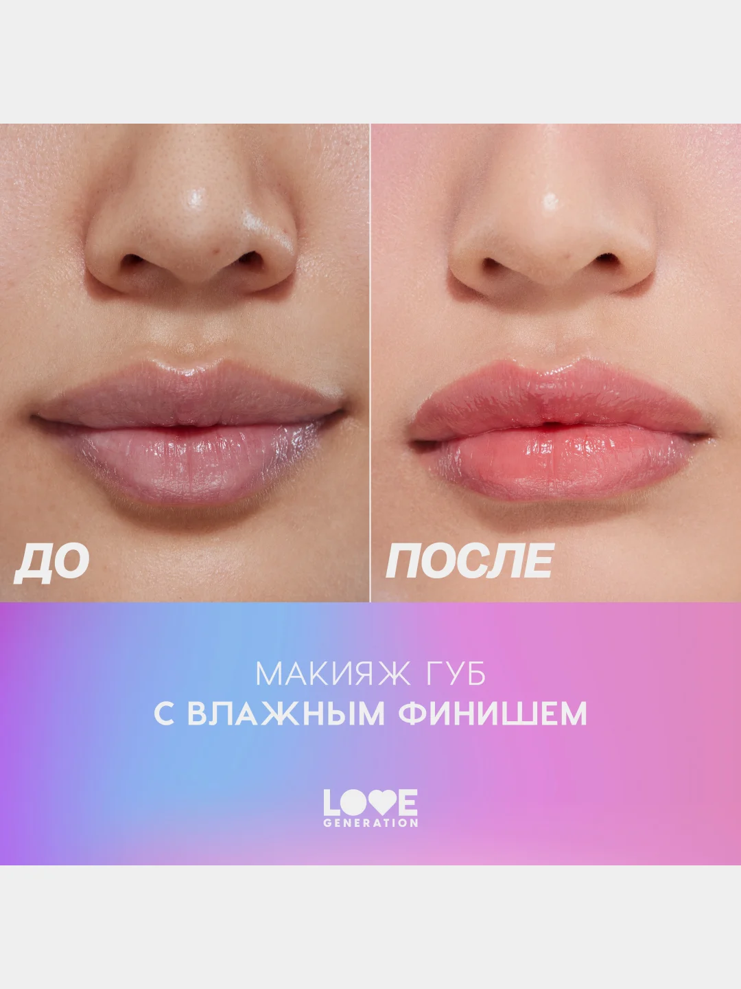 Блеск для губ Love Generation "Smile, *itch!", глянцевый, тон 09, розово-морковный, 10 мл