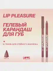 Карандаш для губ Love Generation Lip Pleasure, гелевый, тон 04, холодный коричневый, 1,35г